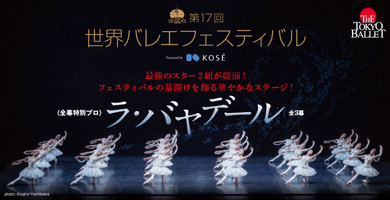 概要／パリ・オペラ座バレエ団 2024年日本公演／2024／NBS公演一覧 ...