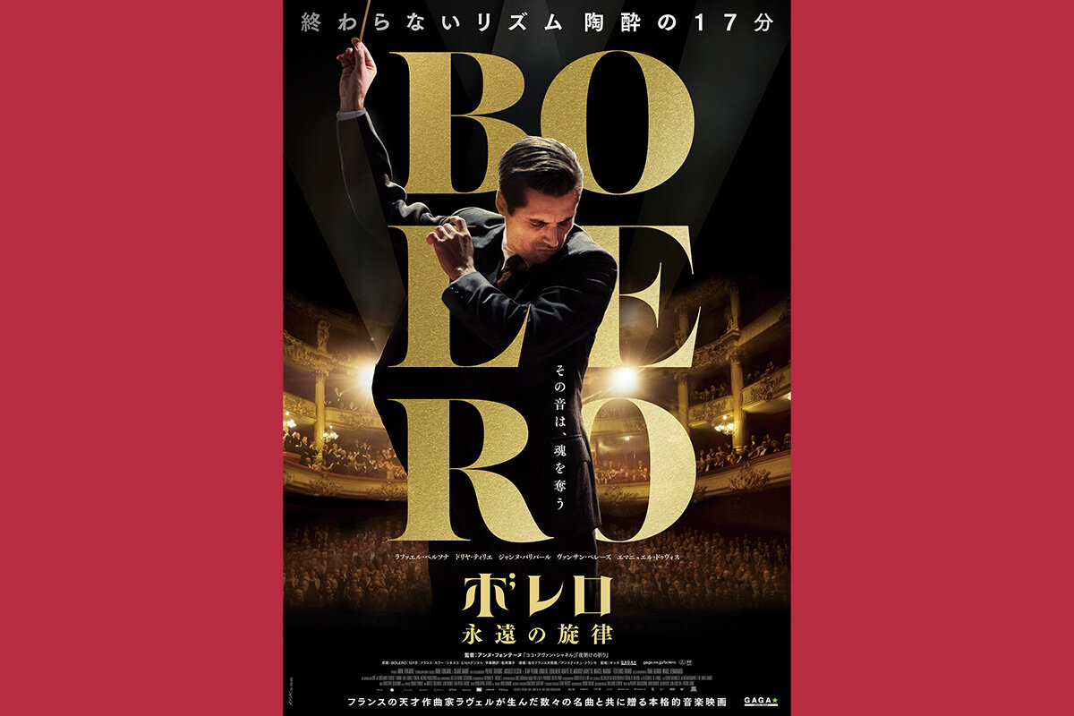 映画「ボレロ　永遠の旋律」8月公開